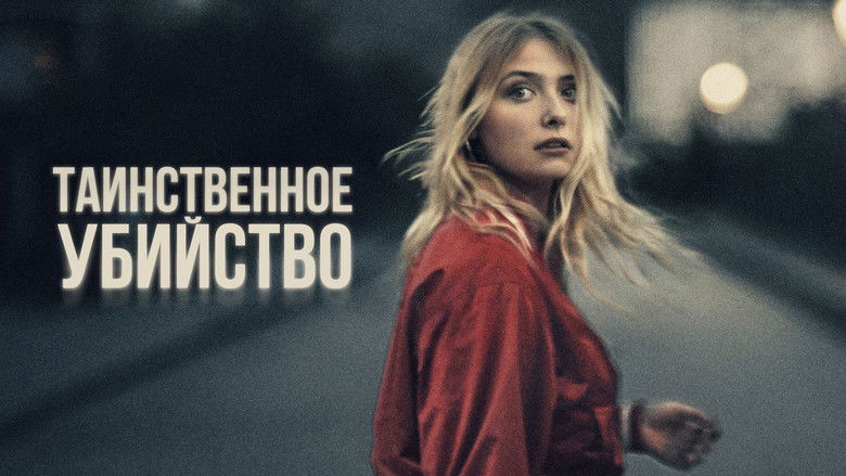 кадр из фильма Таинственное убийство