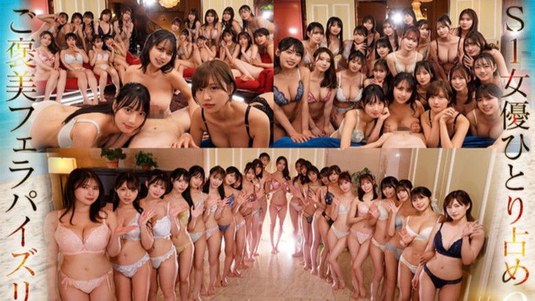 кадр из фильма S1 PRECIOUS GIRLS 2024 オールスター24名大集合ハーレムアイランドSpecial