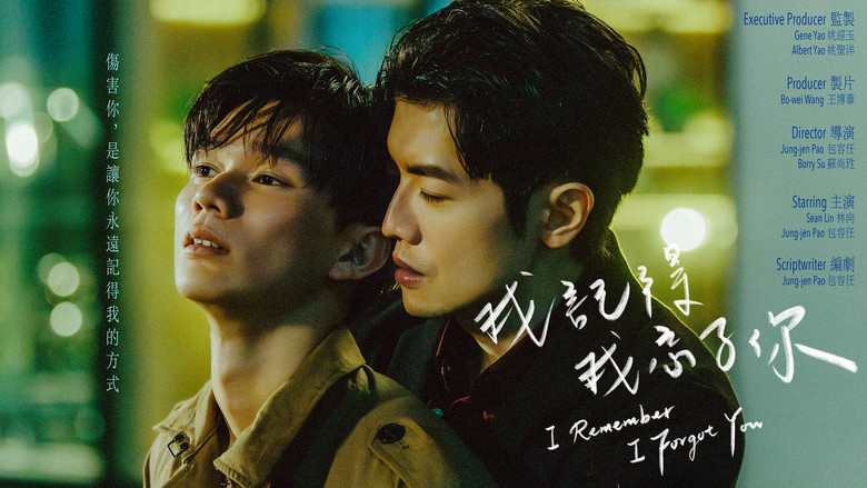 кадр из фильма 我記得我忘了你