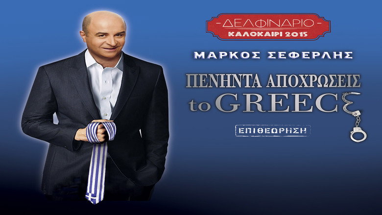 кадр из фильма Πενήντα Αποχρώσεις To Greece