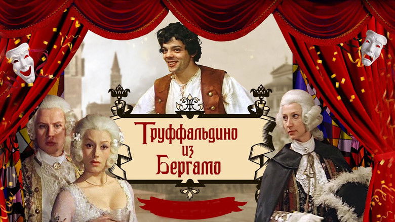 кадр из фильма Труффальдино из Бергамо