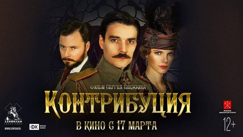 кадр из фильма Контрибуция