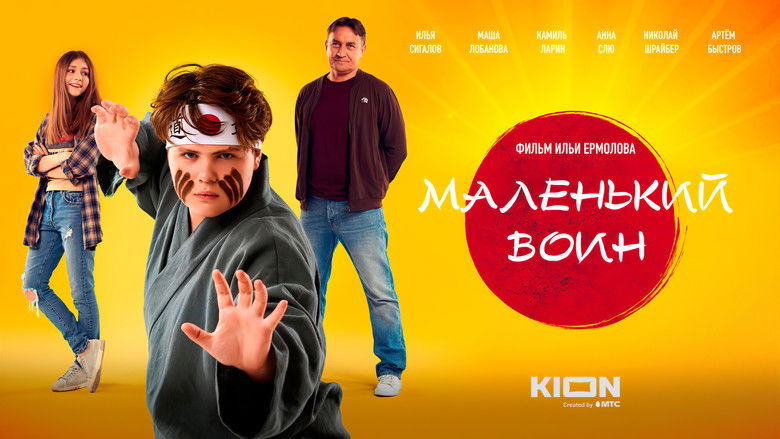 кадр из фильма Маленький воин