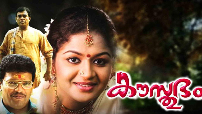 кадр из фильма Kausthubham