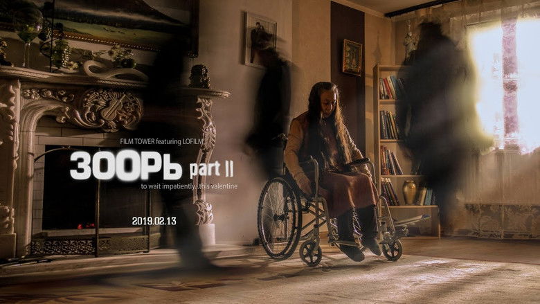 кадр из фильма ЗООРЬ part II