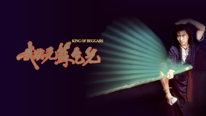 кадр из фильма 武狀元蘇乞兒