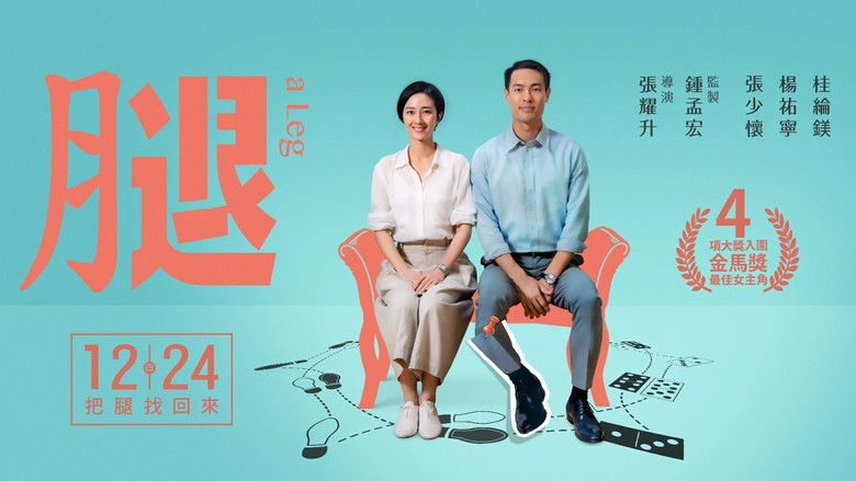 кадр из фильма 腿