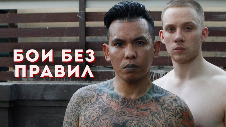 кадр из фильма Бои без правил