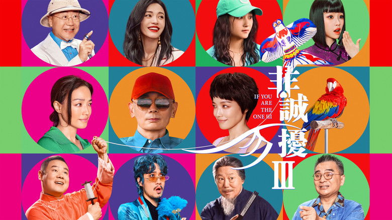 кадр из фильма 非诚勿扰 3