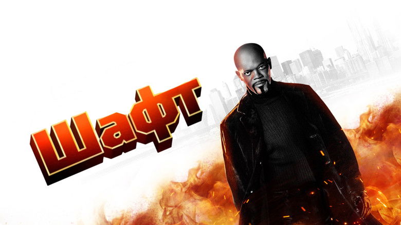 кадр из фильма Шафт