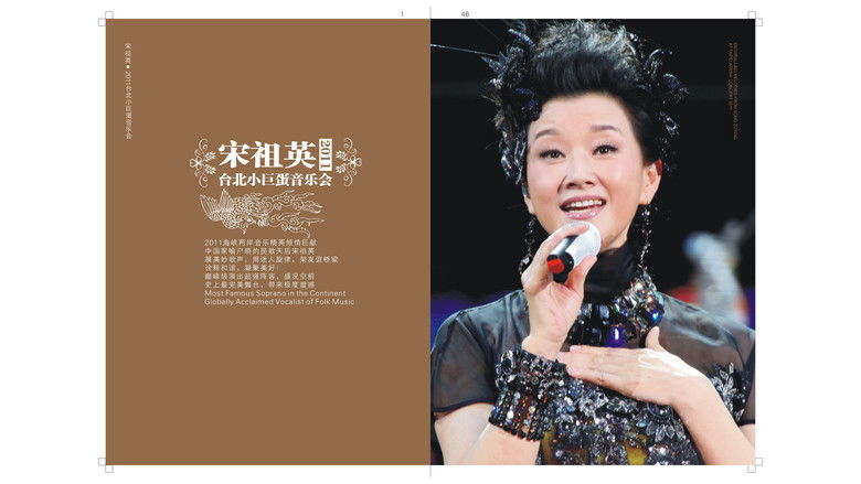 кадр из фильма 宋祖英 - 台北小巨蛋演唱会