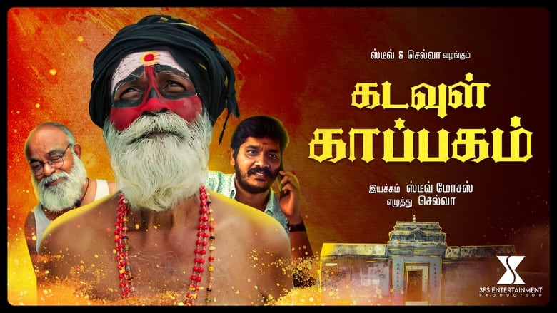 кадр из фильма Kadavul Kappagam