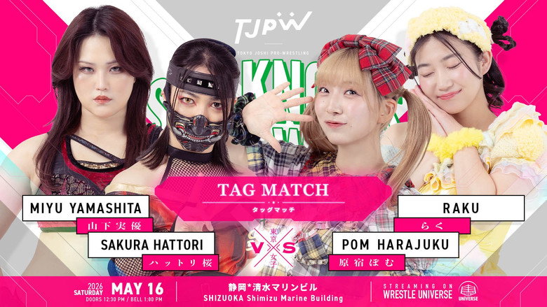 кадр из фильма TJPW SHE KNOWS HER WAY～鈴木志乃地元凱旋興行～
