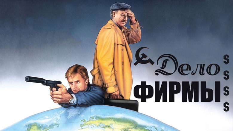 кадр из фильма Дело фирмы