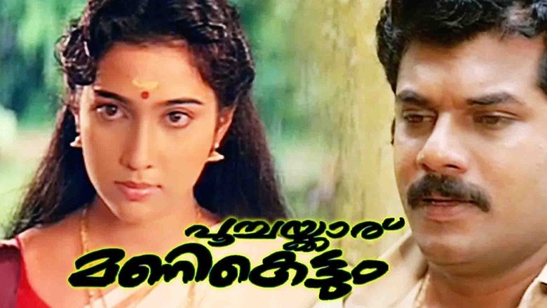 кадр из фильма പൂച്ചയ്ക്കാര്  മണികെട്ടും