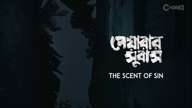 кадр из фильма পেয়ারার সুবাস