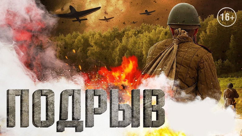 кадр из фильма Подрыв