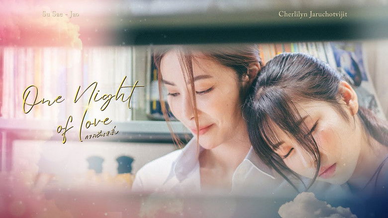 кадр из фильма กาลคืนหนึ่ง