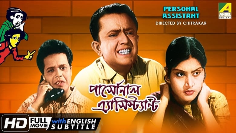 кадр из фильма Personal Assistant