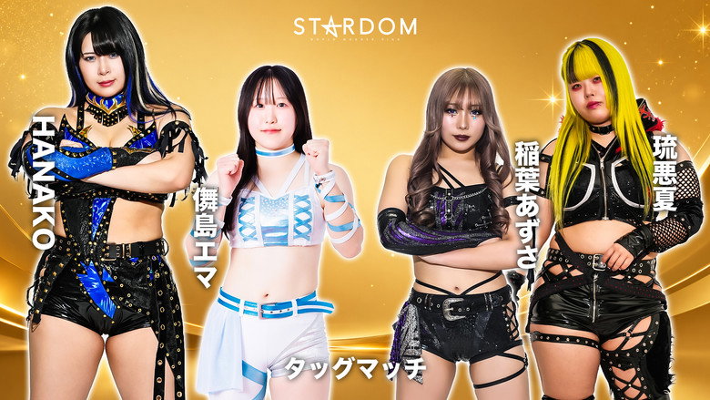 кадр из фильма STARDOM GW TOUR 2026 in TAKAMATSU