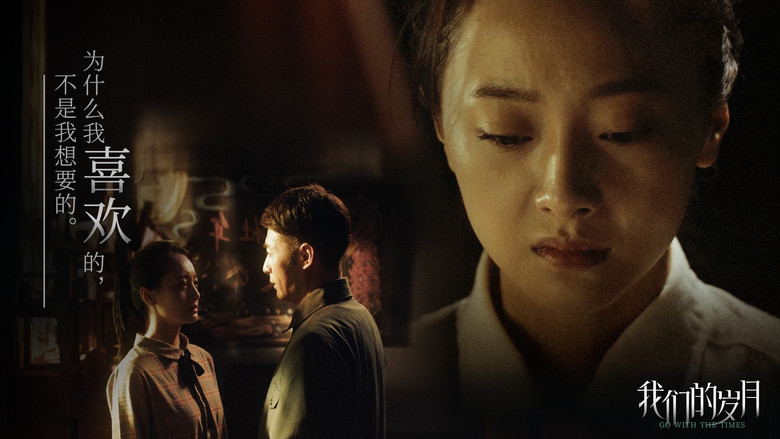 кадр из фильма 我们的岁月