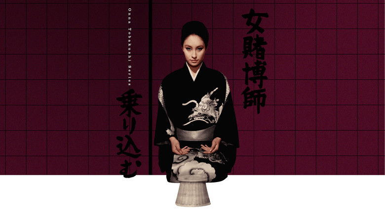 女賭博師乗り込む