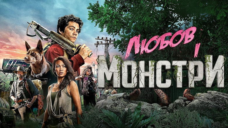кадр из фильма Любовь и монстры