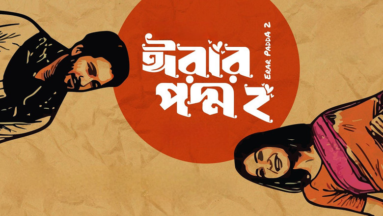 кадр из фильма ঈরার পদ্ম ২