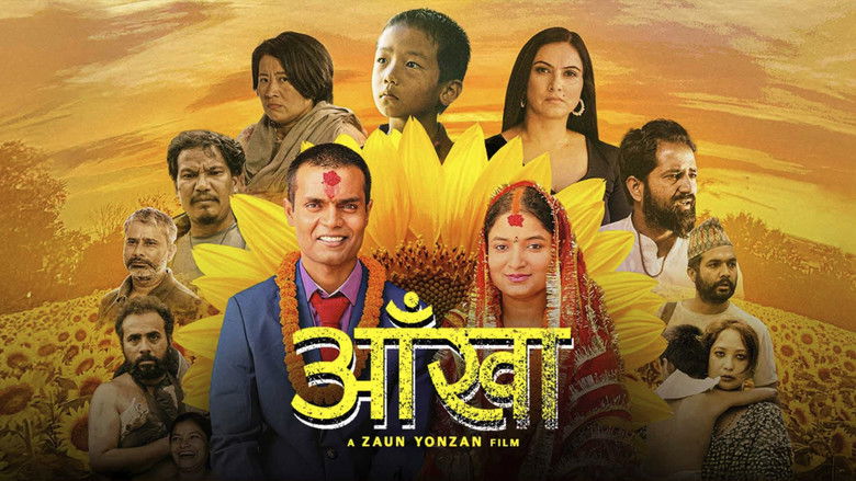 кадр из фильма आँखा