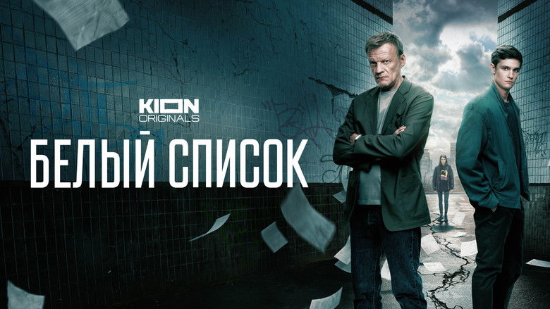 кадр из фильма Белый список