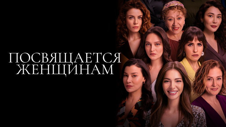 кадр из фильма Посвящается женщинам