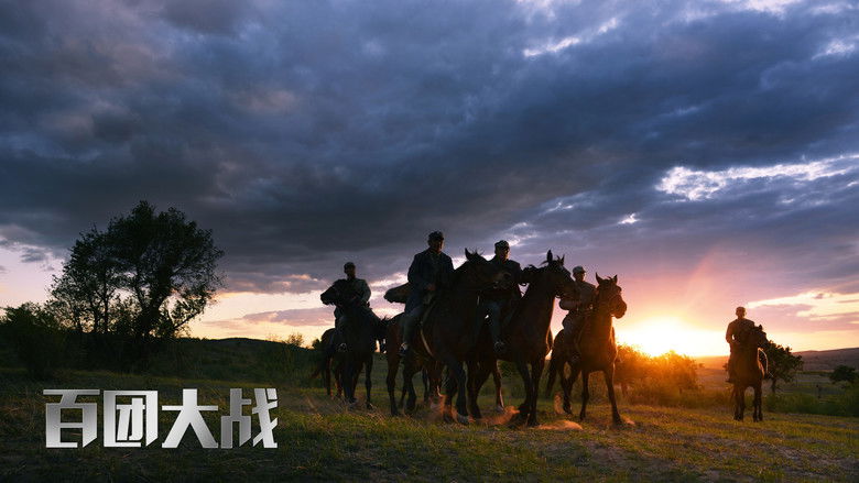 кадр из фильма 百团大战