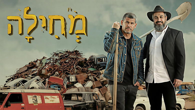 кадр из фильма מחילה