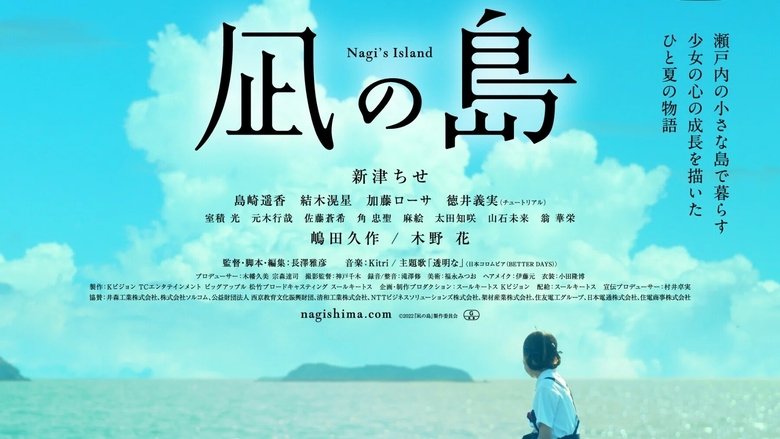 кадр из фильма 凪の島