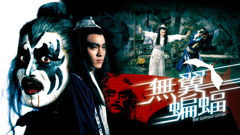 кадр из фильма 無翼蝙蝠