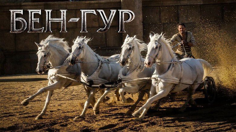 кадр из фильма Бен-Гур