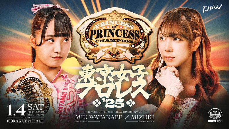 кадр из фильма 東京女子プロレス '25