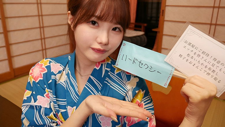 кадр из фильма えっタオル一枚で男湯入るのぉ!?嫌なんだけど!?恥ずかしい羞恥ミッションで大量中出し!!ファン獲得!?過激フル勃起混浴旅in湯○原温泉