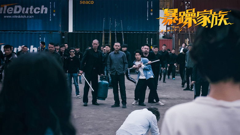 кадр из фильма 暴躁家族