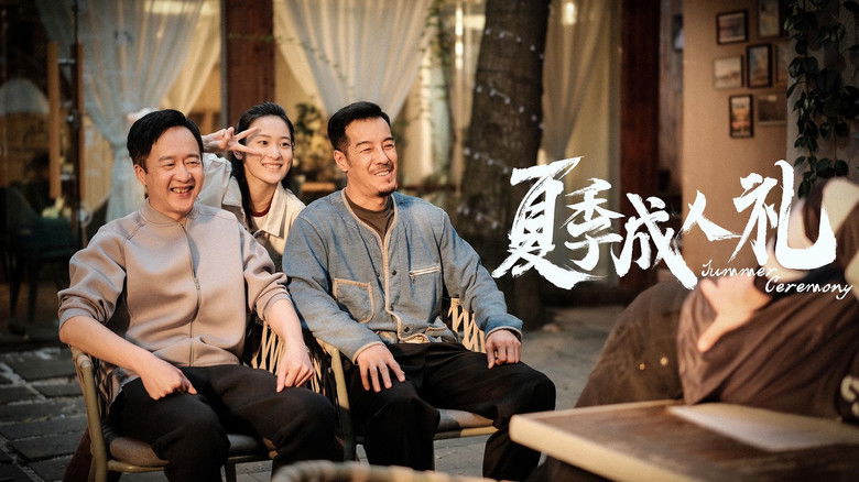 кадр из фильма 夏季成人礼