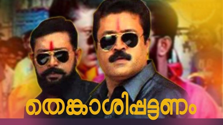 кадр из фильма തെങ്കാശിപ്പട്ടണം