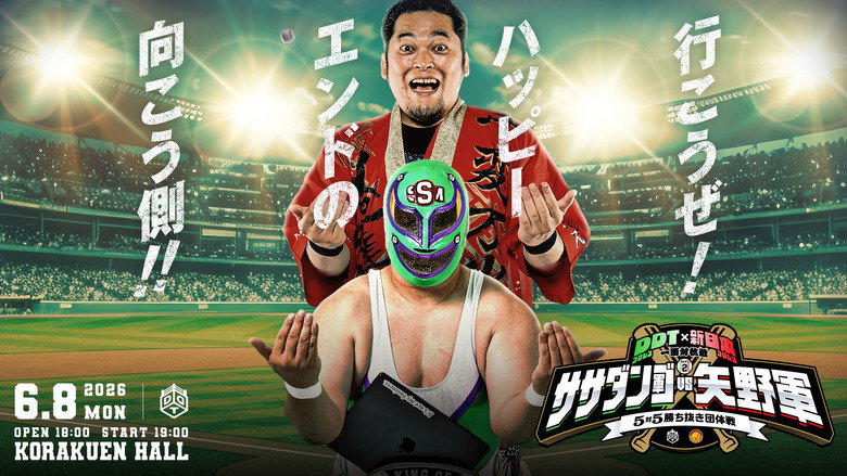кадр из фильма DDTプロレス×新日本プロレス 一面対抗戦PART2〜ササダンゴ軍vs矢野軍 5対5勝ち抜き団体戦〜