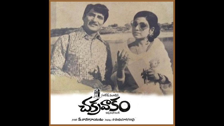 చక్రవాకం