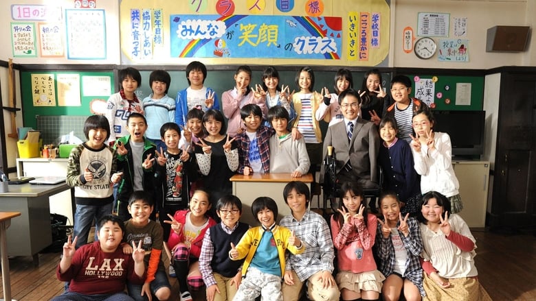 кадр из фильма だいじょうぶ3組