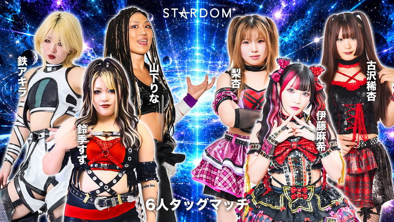 кадр из фильма STARDOM in SAKAE 2026 Oct. ～Day1～