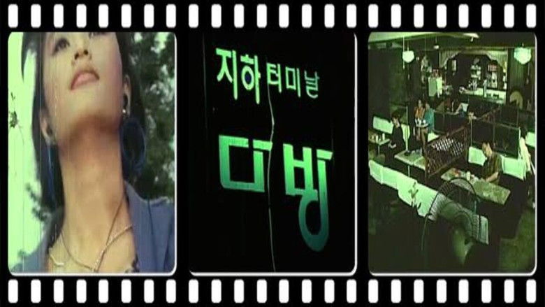 кадр из фильма 터미널 지하다방