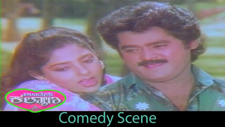 кадр из фильма ಊರ್ವಶಿ ಕಲ್ಯಾಣ