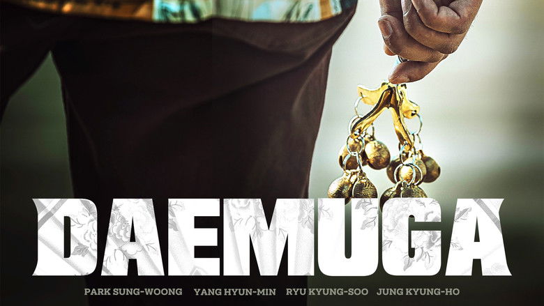 кадр из фильма 대무가