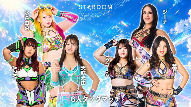 кадр из фильма STARDOM in TAKASAKI 2026 May.
