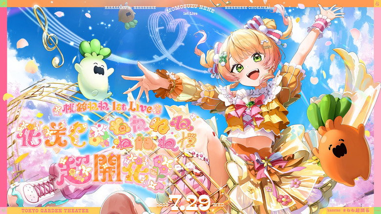 кадр из фильма 桃鈴ねね 1st Live 「花咲く＊ねねねねねねねね超開花！」